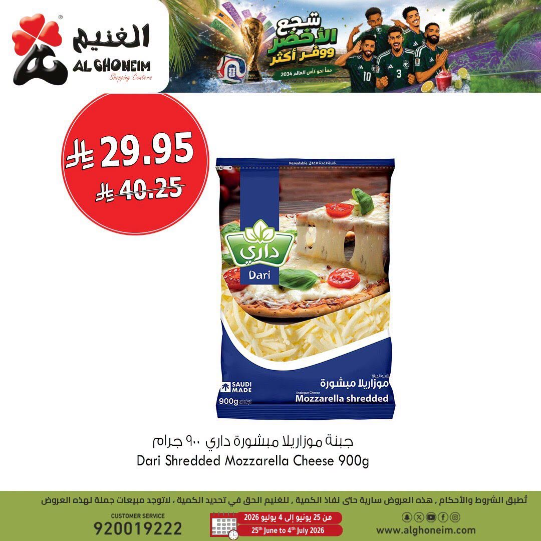 World Cup Offers, Vol 3 from Al Ghoneim until 4th July - Al Ghoneim KSA Offers & Promotions — page 5