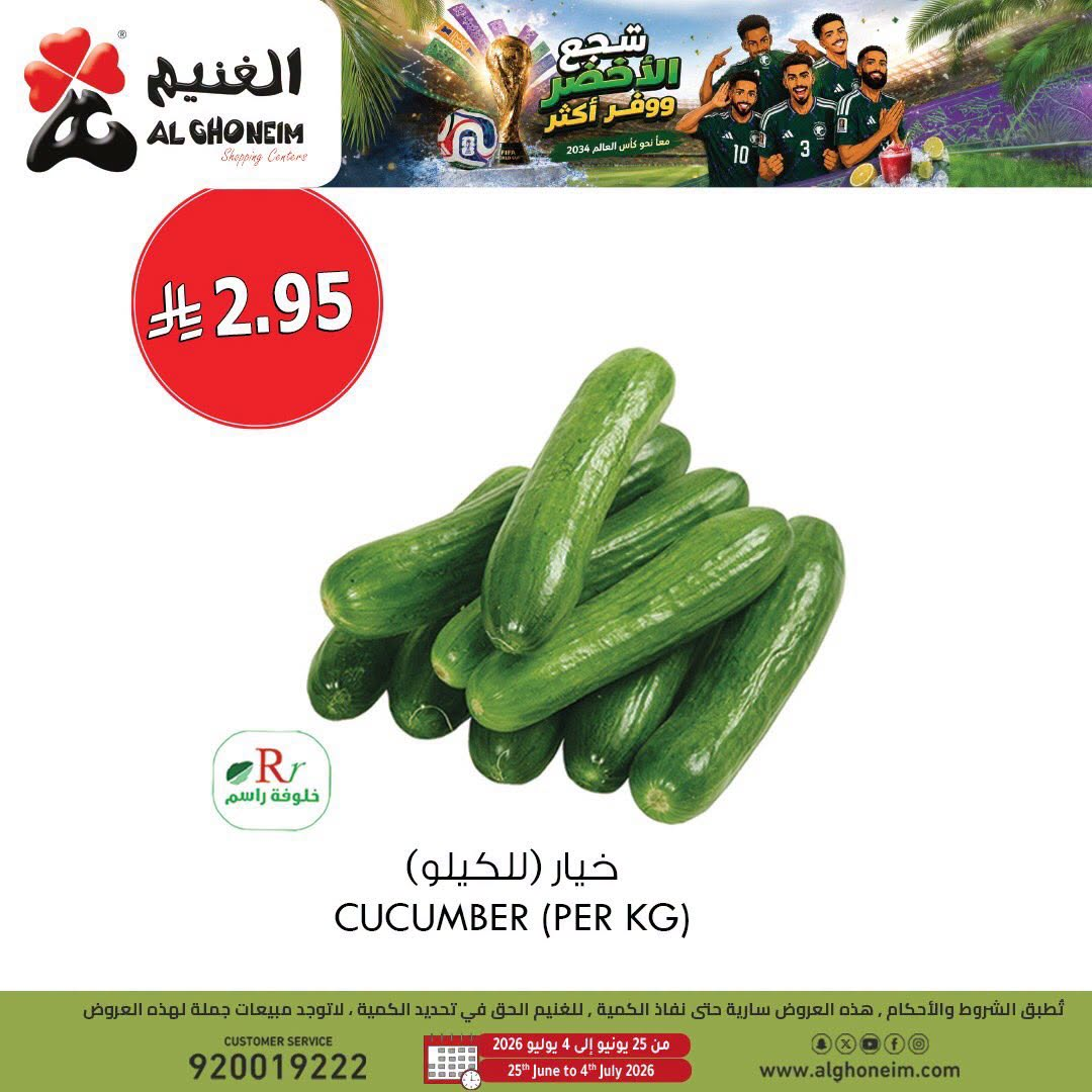 World Cup Offers, Vol 3 from Al Ghoneim until 4th July - Al Ghoneim KSA Offers & Promotions — page 7