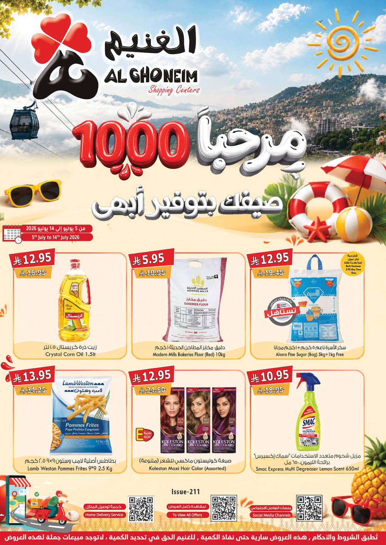 Summer Offers from Al Ghoneim until 14th July - Al Ghoneim KSA Offers & Promotions