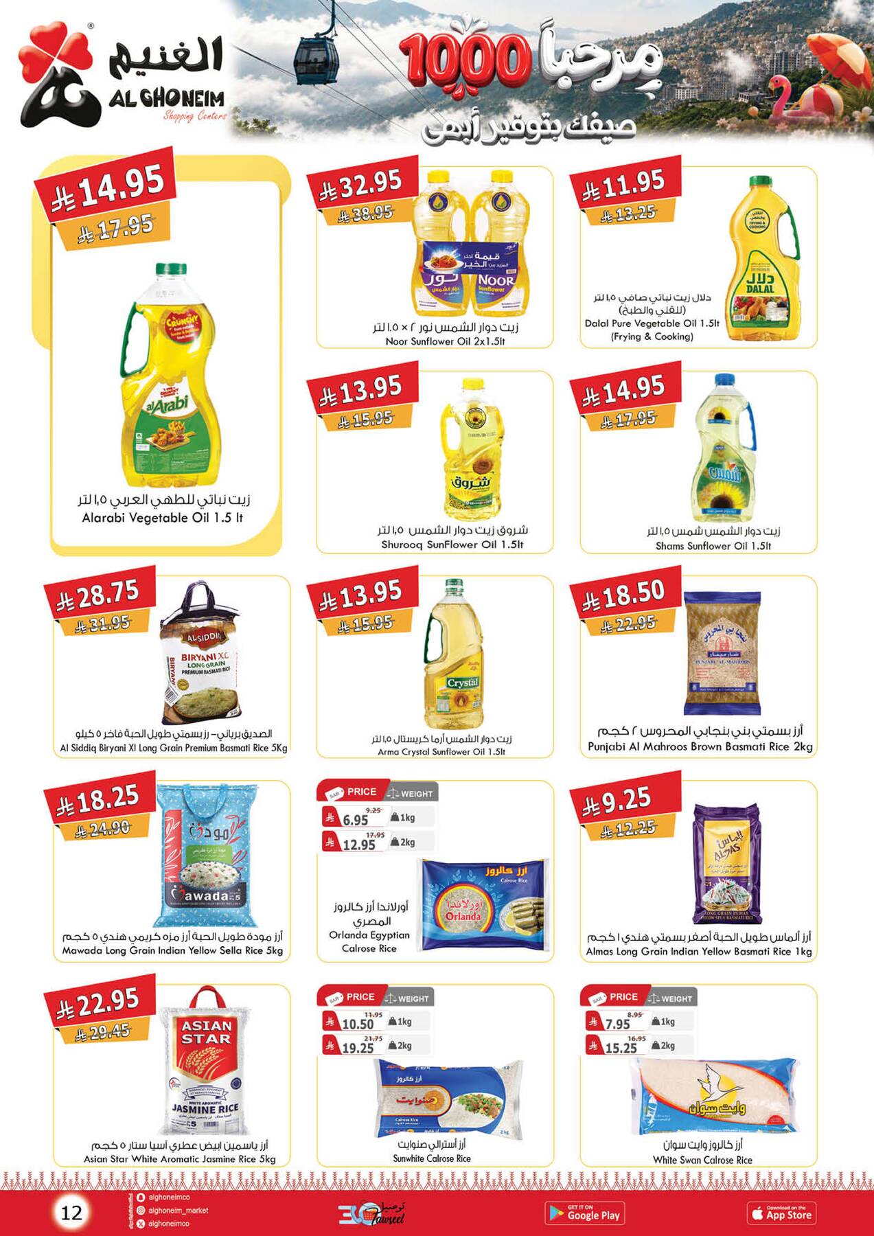 Summer Offers from Al Ghoneim until 14th July - Al Ghoneim KSA Offers & Promotions — page 13