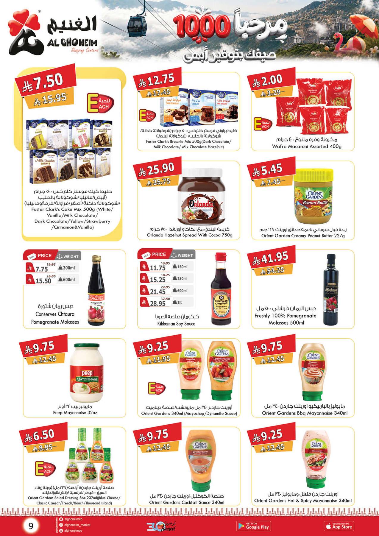 Summer Offers from Al Ghoneim until 14th July - Al Ghoneim KSA Offers & Promotions — page 16