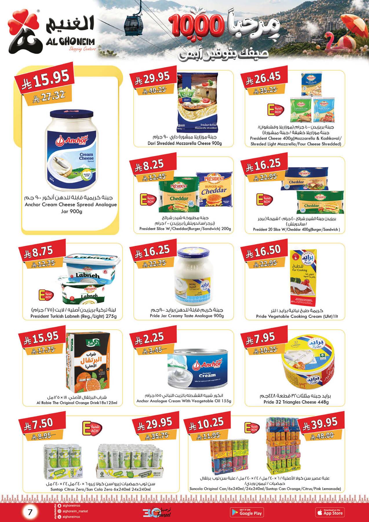Summer Offers from Al Ghoneim until 14th July - Al Ghoneim KSA Offers & Promotions — page 17