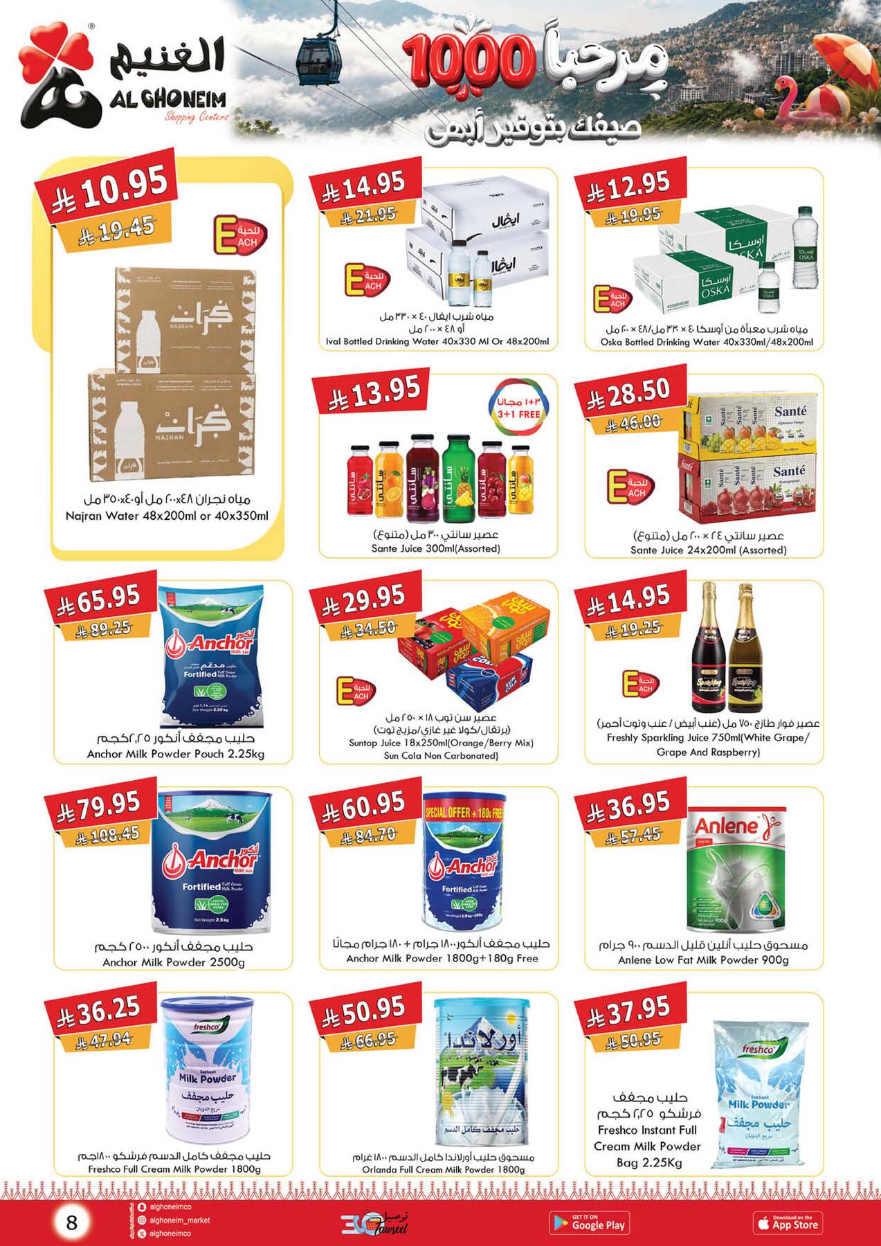 Summer Offers from Al Ghoneim until 14th July - Al Ghoneim KSA Offers & Promotions — page 18