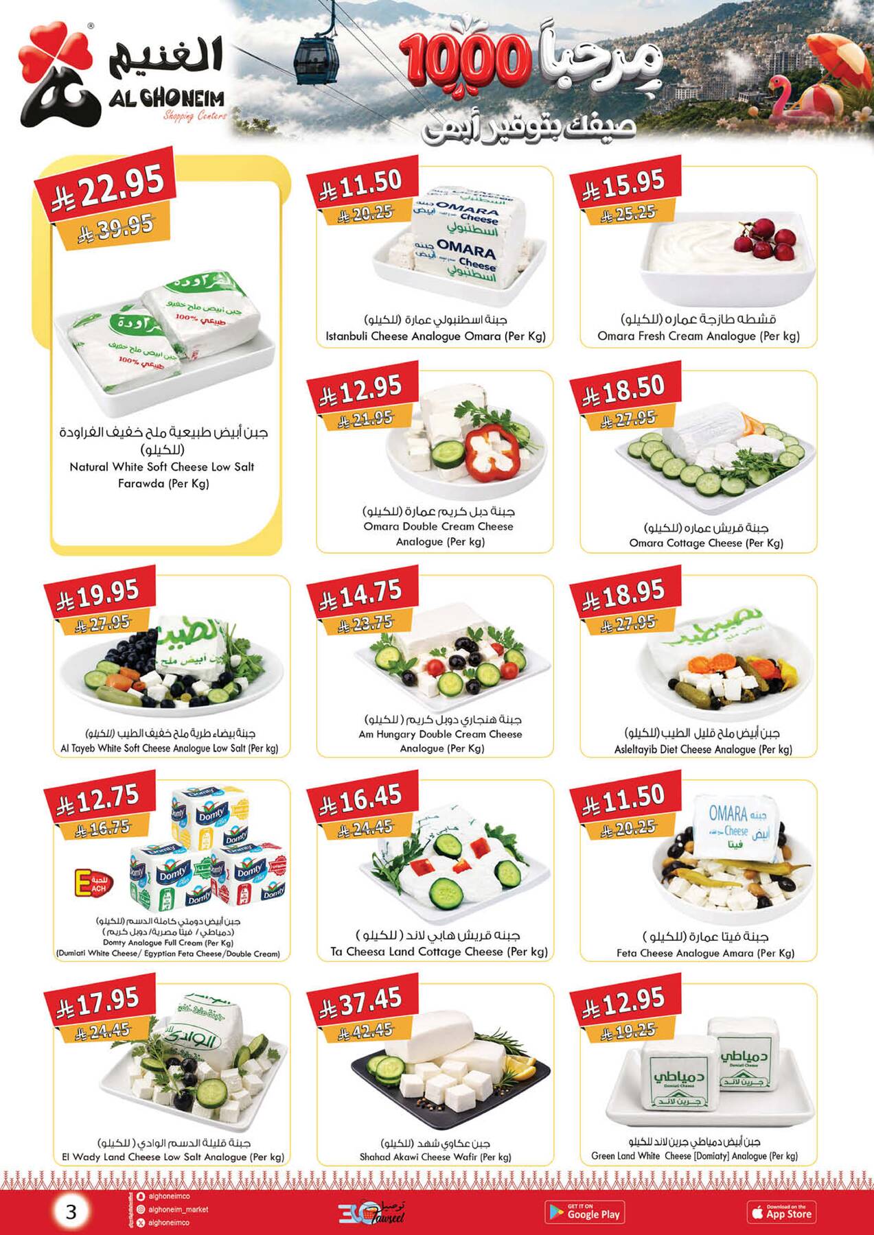 Summer Offers from Al Ghoneim until 14th July - Al Ghoneim KSA Offers & Promotions — page 21