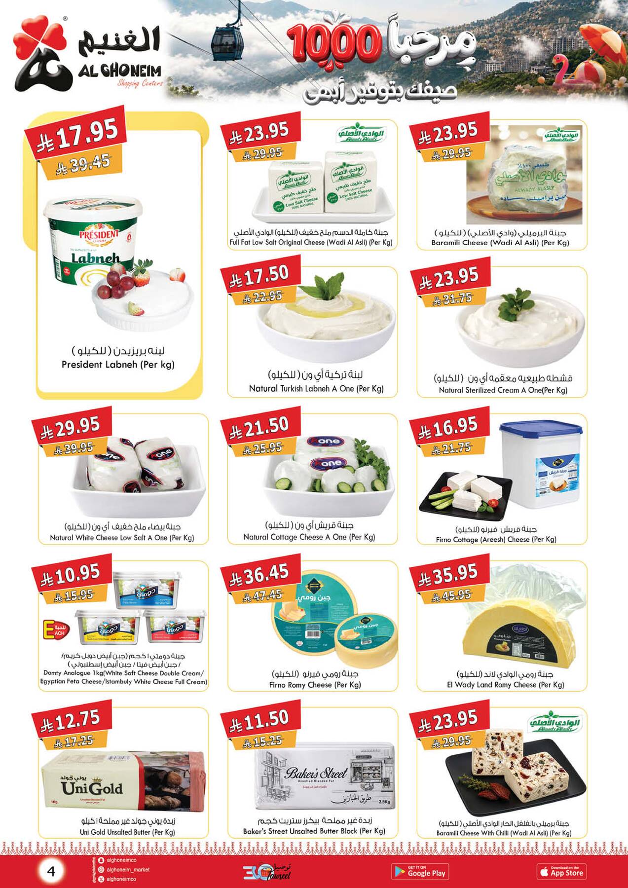 Summer Offers from Al Ghoneim until 14th July - Al Ghoneim KSA Offers & Promotions — page 22