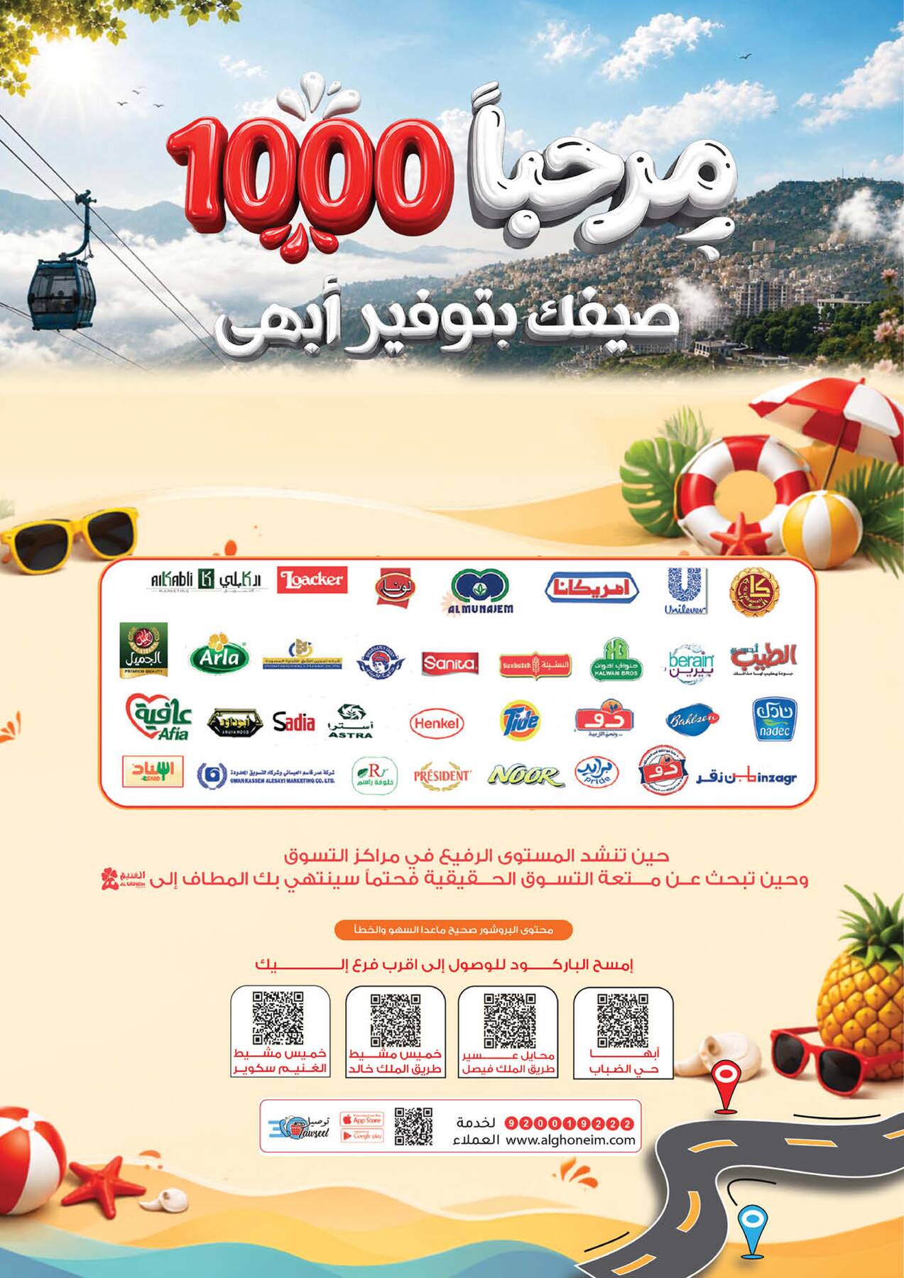 Summer Offers from Al Ghoneim until 14th July - Al Ghoneim KSA Offers & Promotions — page 2