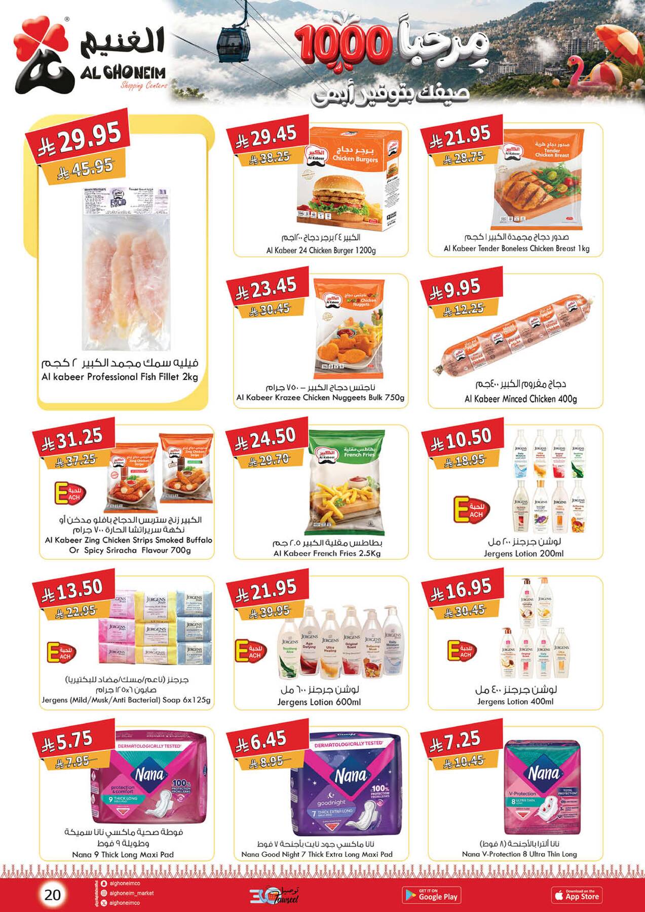 Summer Offers from Al Ghoneim until 14th July - Al Ghoneim KSA Offers & Promotions — page 4