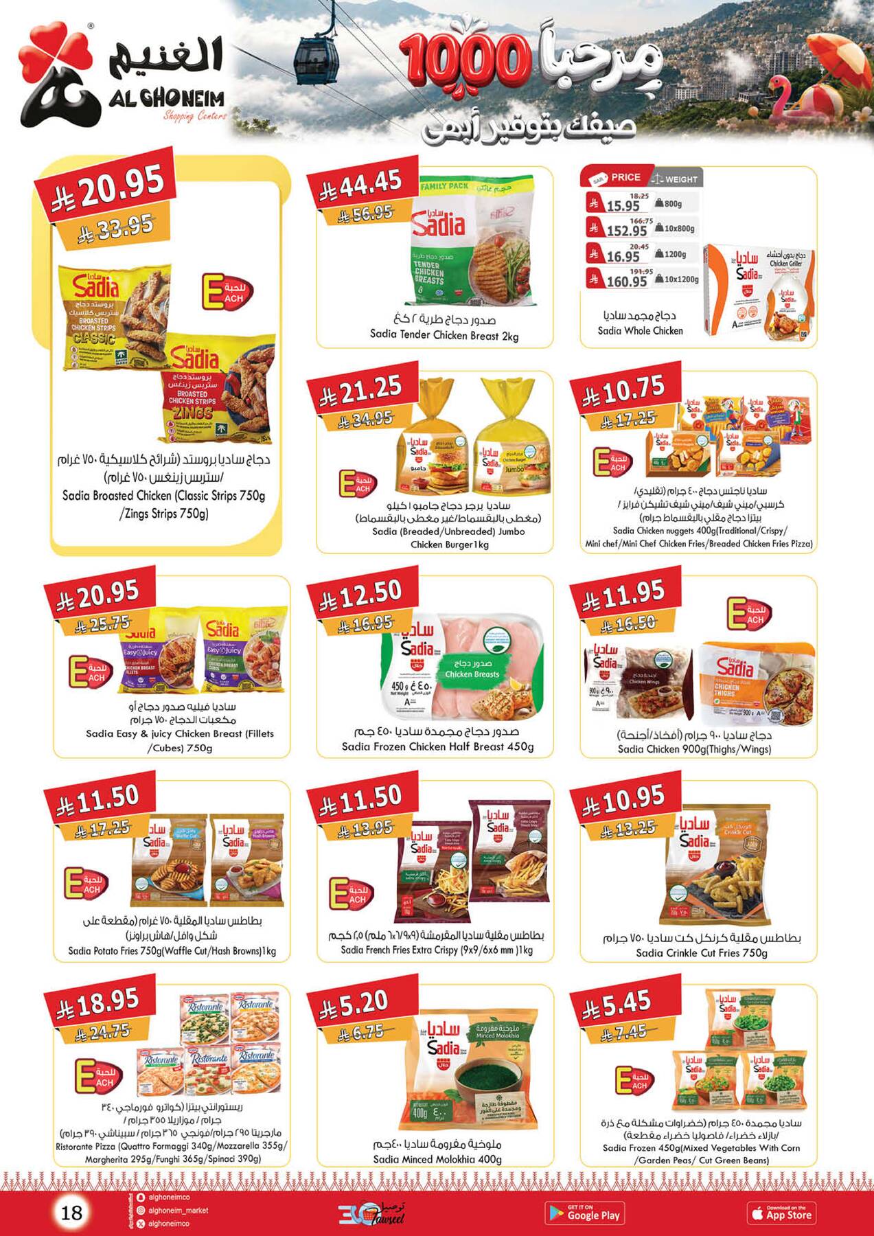 Summer Offers from Al Ghoneim until 14th July - Al Ghoneim KSA Offers & Promotions — page 8
