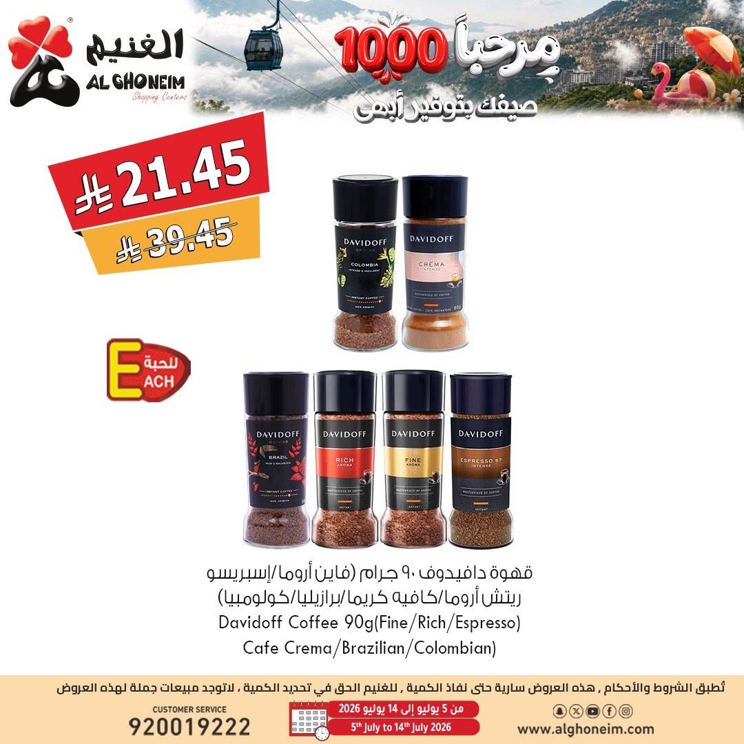 Summer Offers, Vol 2 from Al Ghoneim until 14th July - Al Ghoneim KSA Offers & Promotions