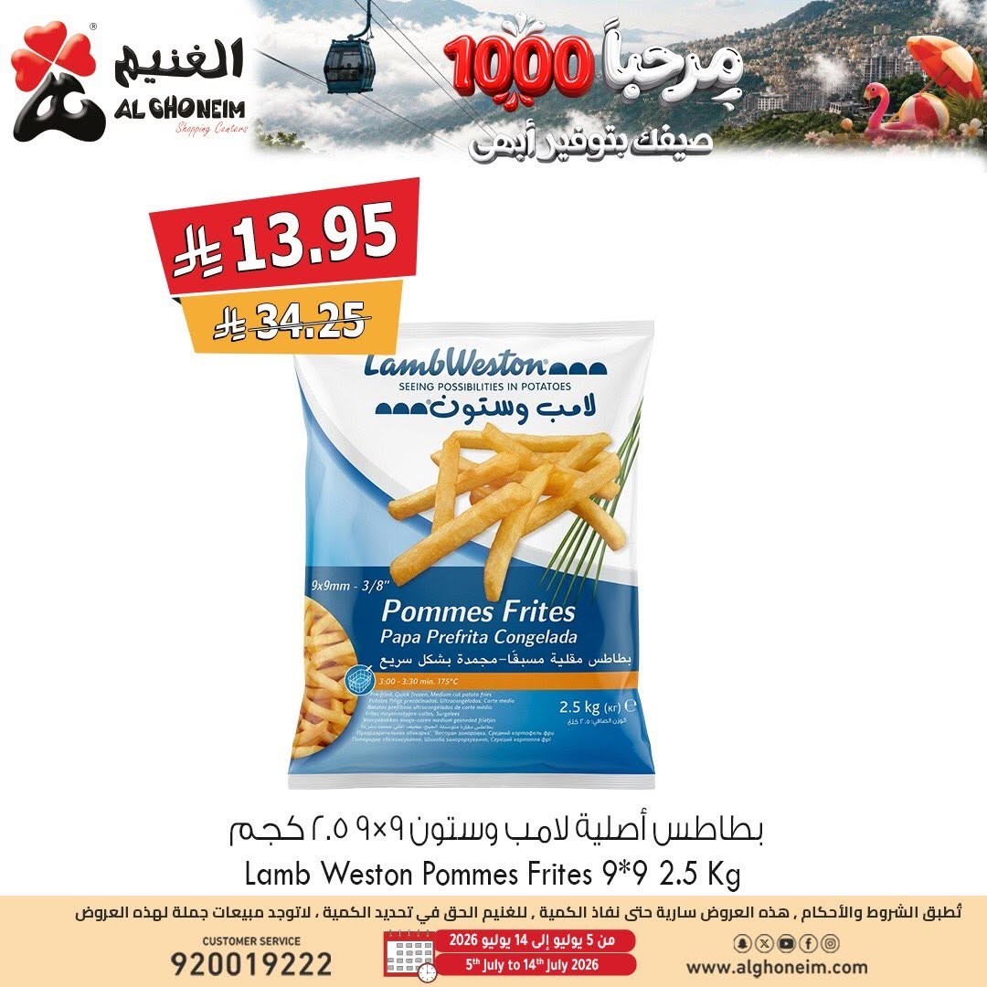 Summer Offers, Vol 2 from Al Ghoneim until 14th July - Al Ghoneim KSA Offers & Promotions — page 3