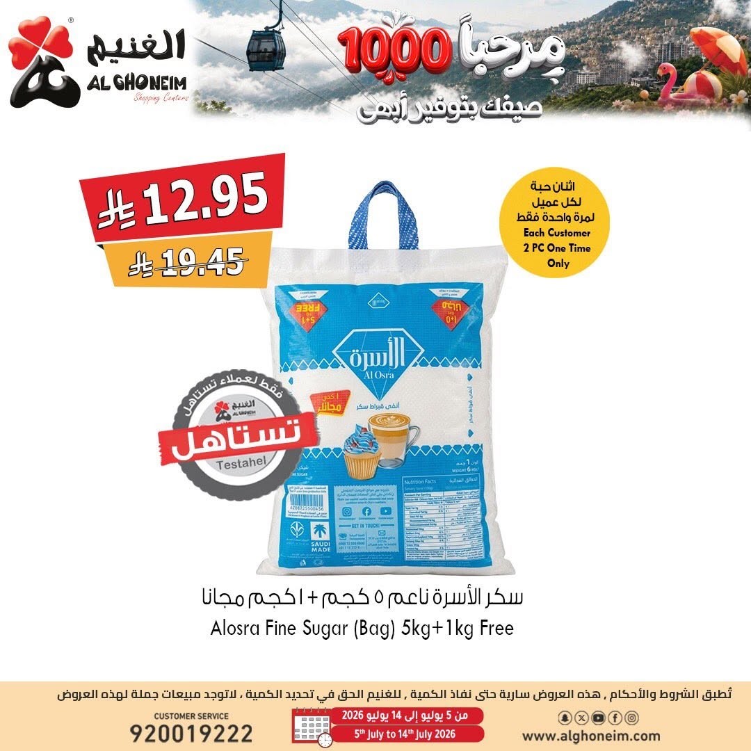 Summer Offers, Vol 2 from Al Ghoneim until 14th July - Al Ghoneim KSA Offers & Promotions — page 4