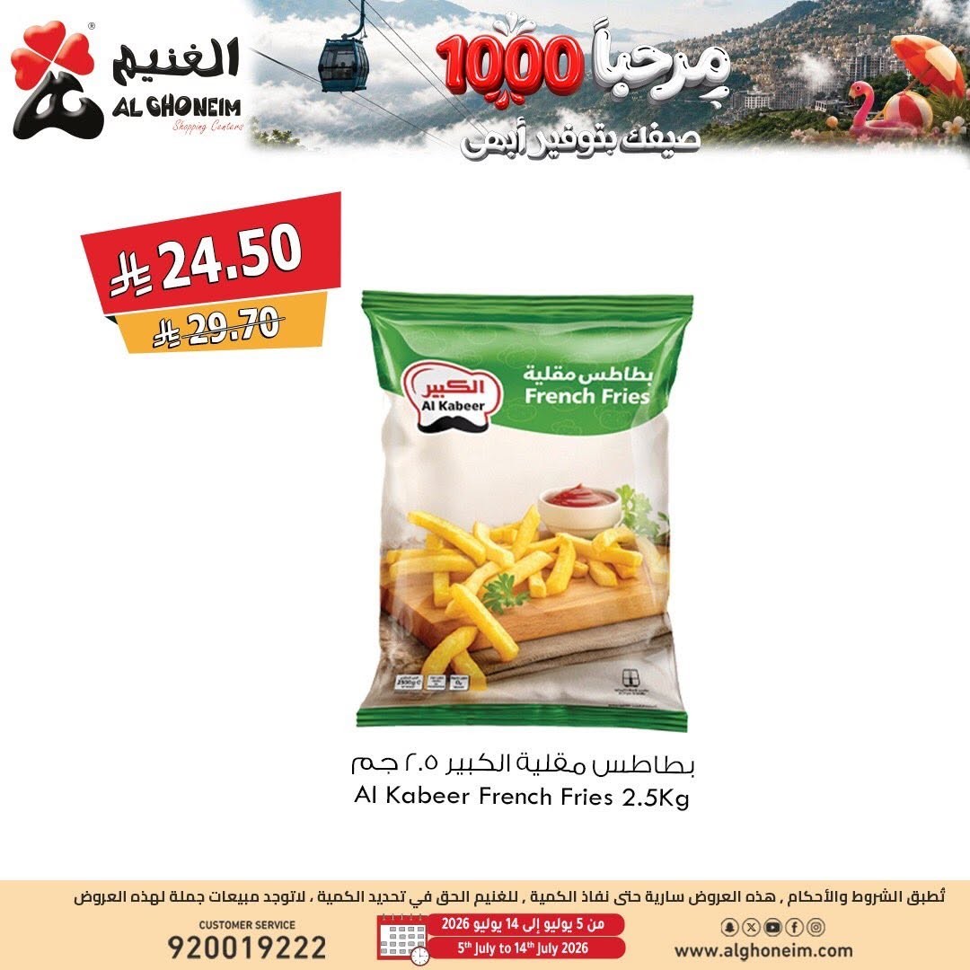 Summer Offers, Vol 2 from Al Ghoneim until 14th July - Al Ghoneim KSA Offers & Promotions — page 7