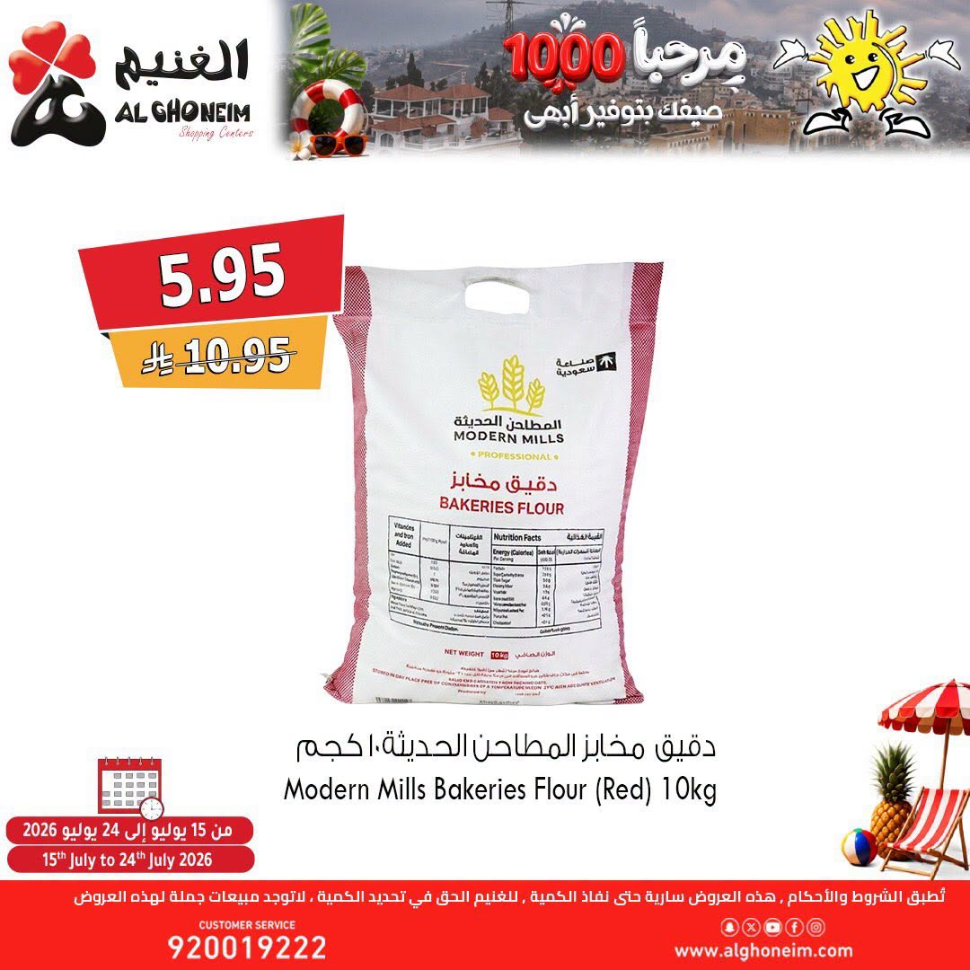 Summer Offers, Vol 2 from Al Ghoneim until 24th July - Al Ghoneim KSA Offers & Promotions catalogue cover