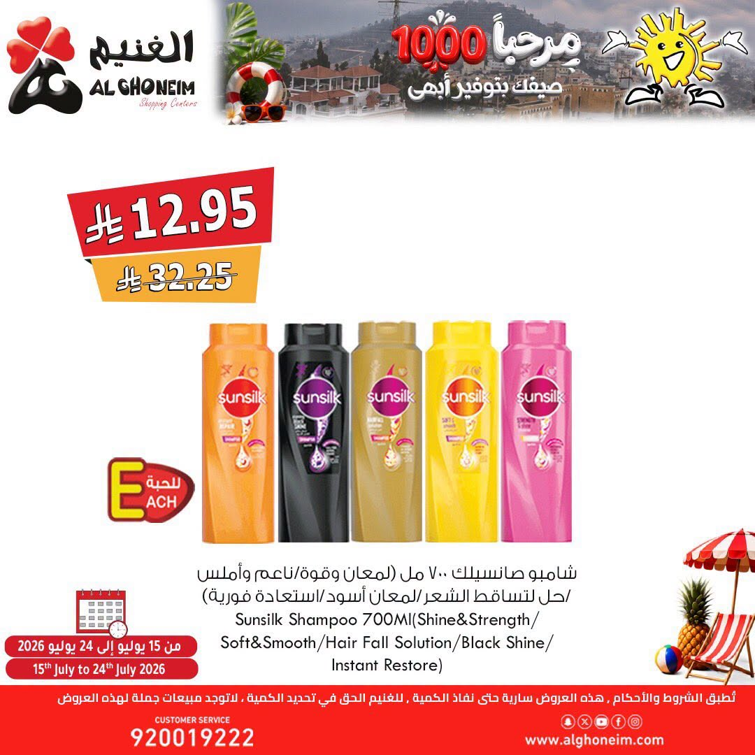 Summer Offers, Vol 2 from Al Ghoneim until 24th July - Al Ghoneim KSA Offers & Promotions — page 4