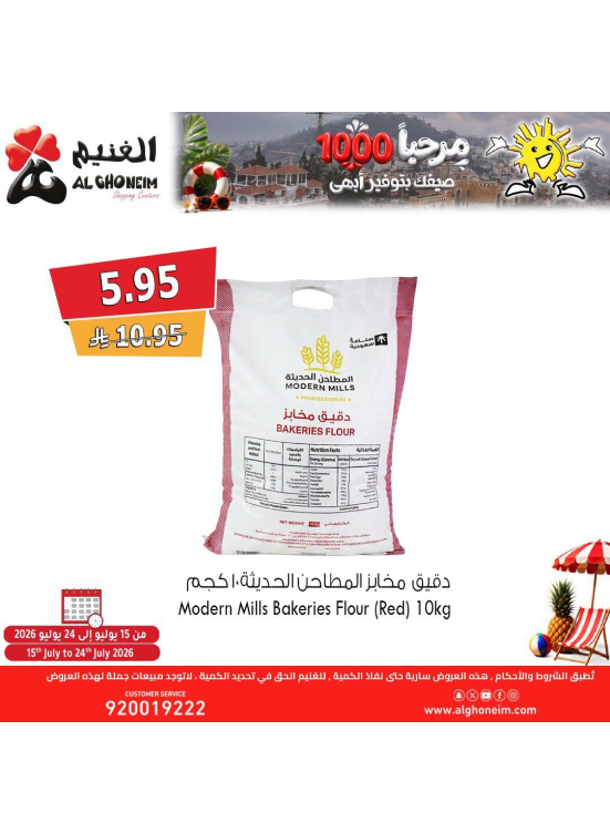 عروض الصيف، العدد الثاني