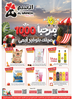 عروض الصيف