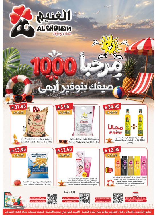عروض الصيف