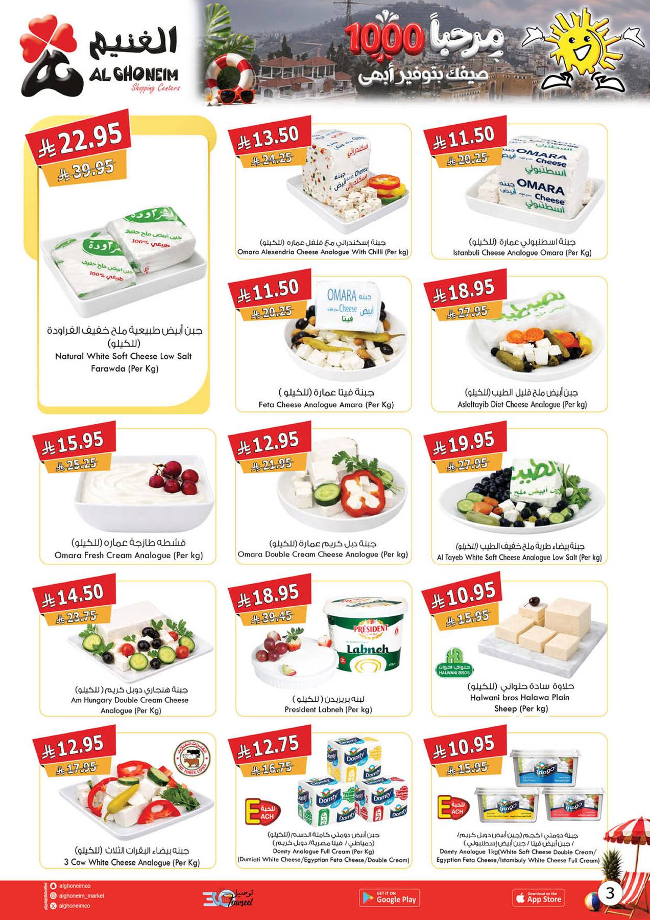 Summer Offers from Al Ghoneim until 24th July - Al Ghoneim KSA Offers & Promotions — page 22