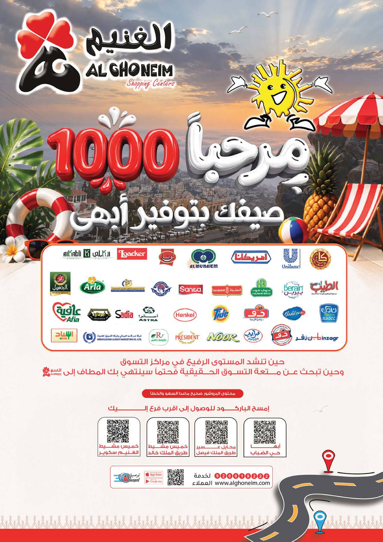 Summer Offers from Al Ghoneim until 24th July - Al Ghoneim KSA Offers & Promotions — page 2