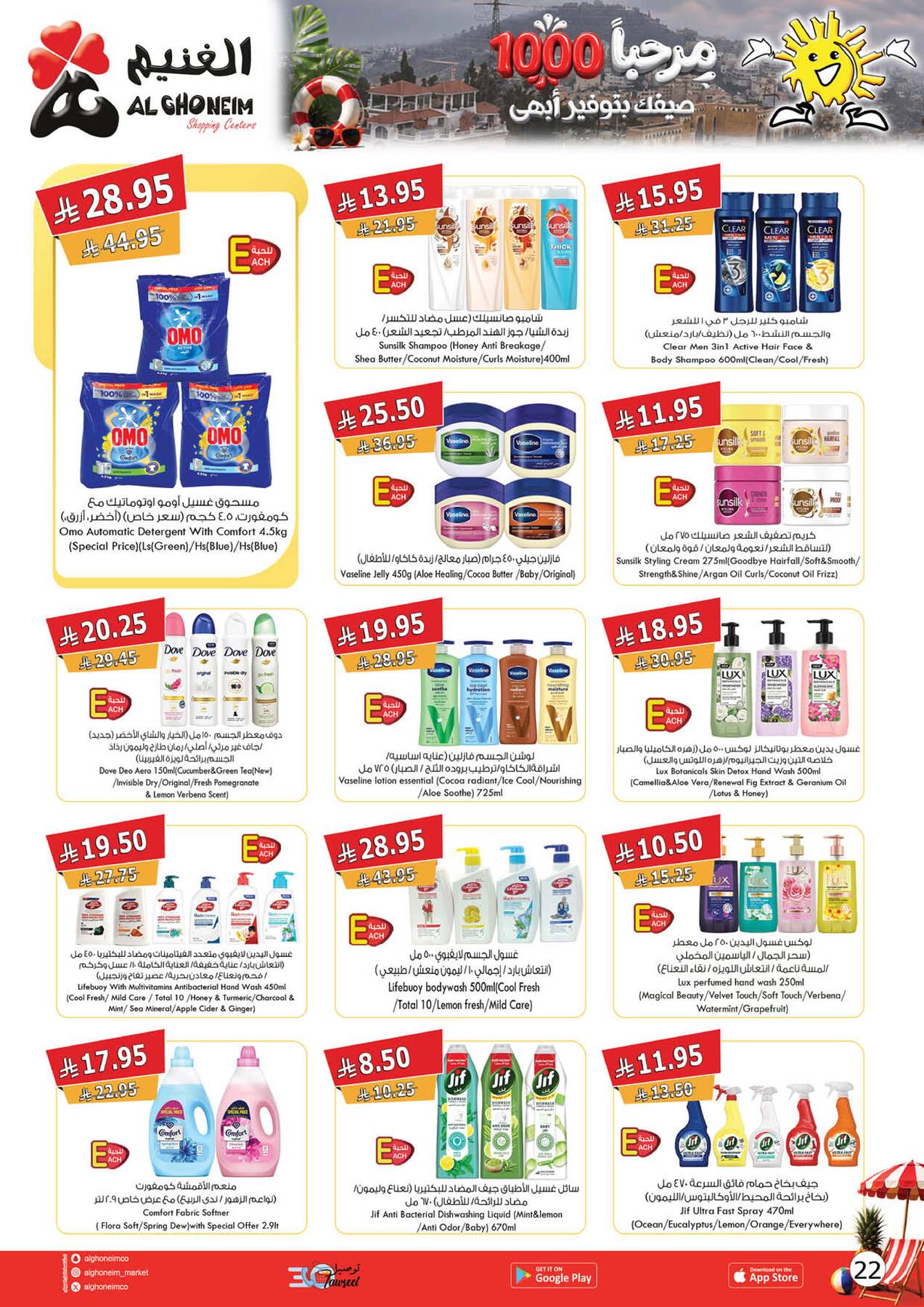 Summer Offers from Al Ghoneim until 24th July - Al Ghoneim KSA Offers & Promotions — page 4