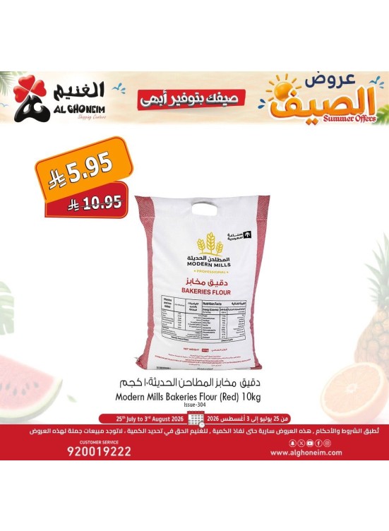 عروض الصيف، العدد الثاني