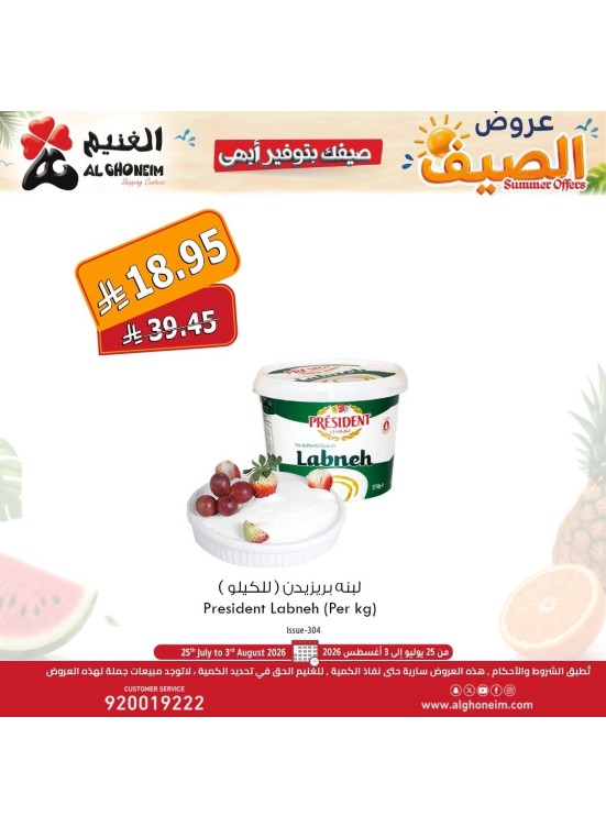 عروض الصيف، العدد الثالث
