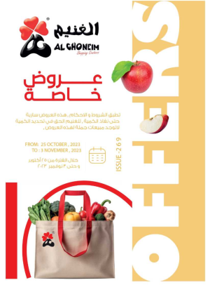 عروض خاصة