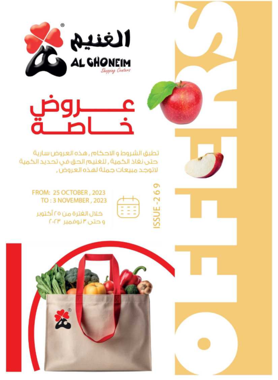 عروض خاصة