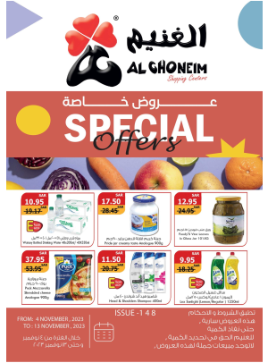 عروض خاصة