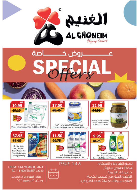 عروض خاصة