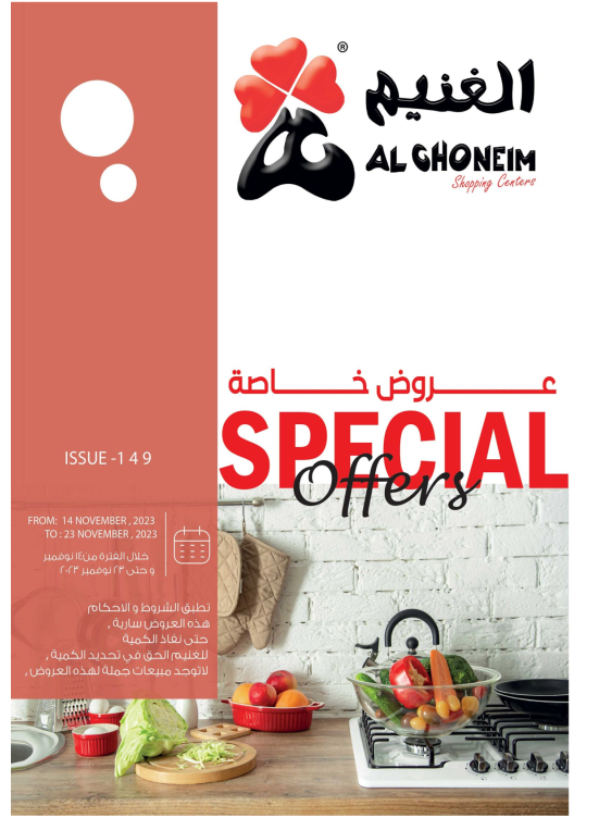 عروض خاصة