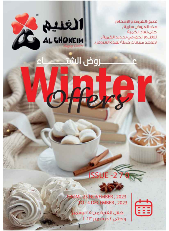 عروض الشتاء