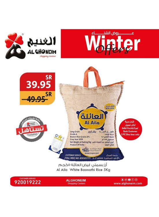 عروض الشتاء الكبرى