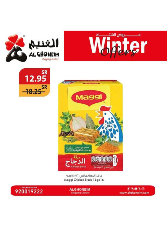 عروض الشتاء الكبرى