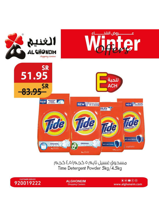 عروض الشتاء