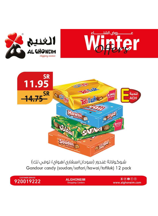 عروض الشتاء الكبرى