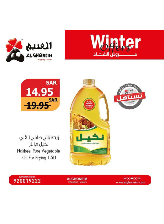 عروض الشتاء