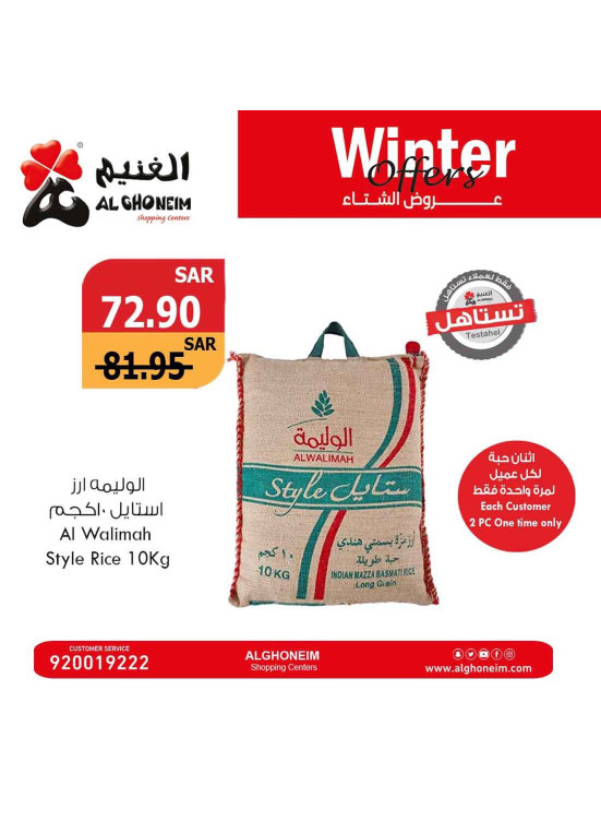 عروض الشتاء، العدد الثاني