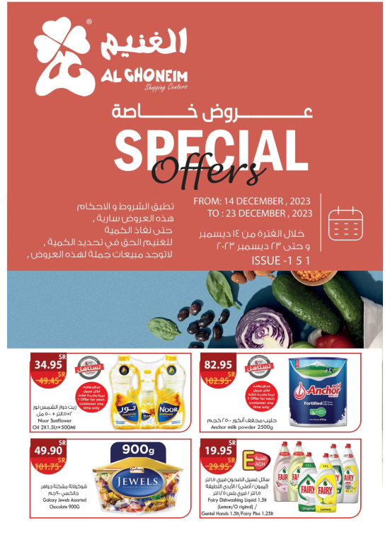 عروض خاصة