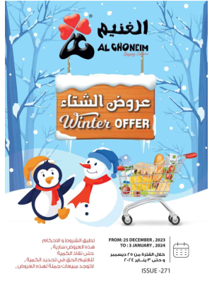 عروض الشتاء