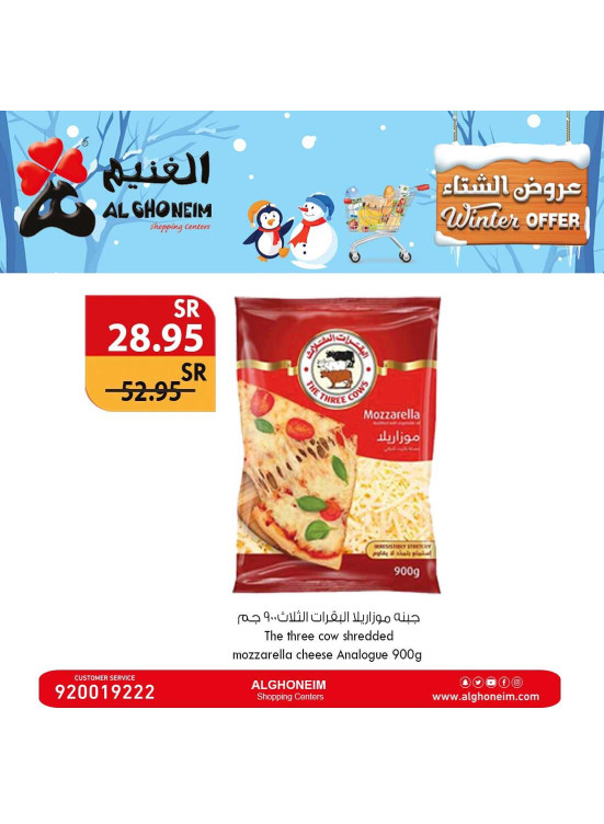 عروض الشتاء