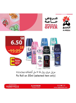 عروض خاصة متنوعة على احتياجات المنزل