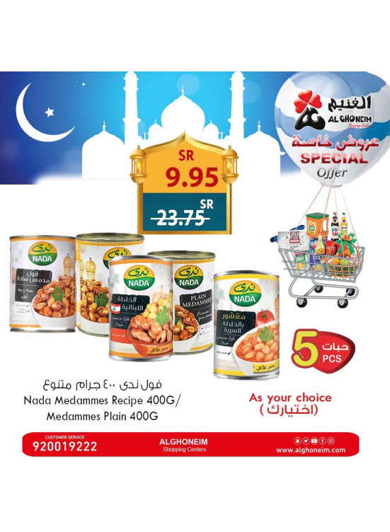 عروض خاصة، العدد الثاني