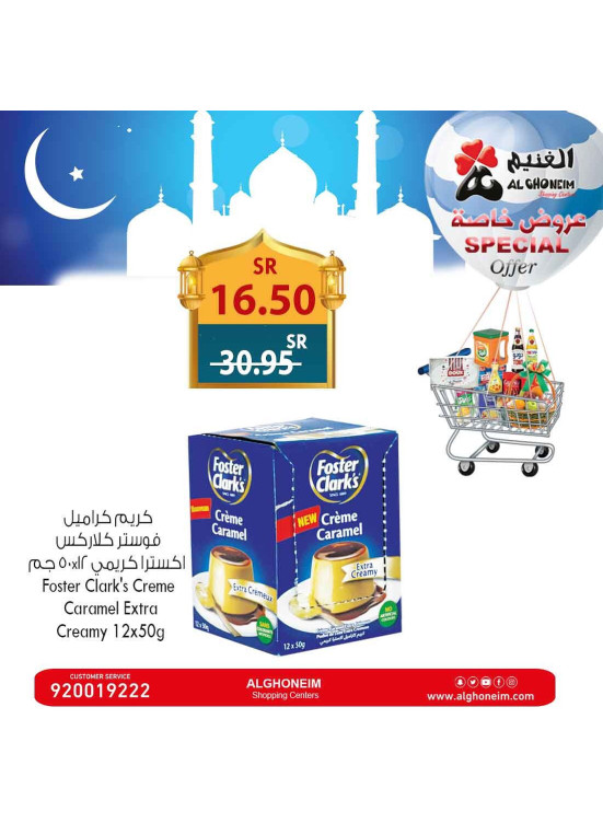 عروض خاصة، العدد السابع