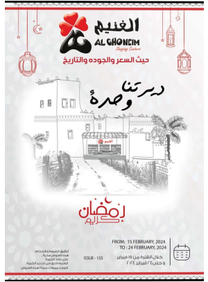 عروض رمضان كريم
