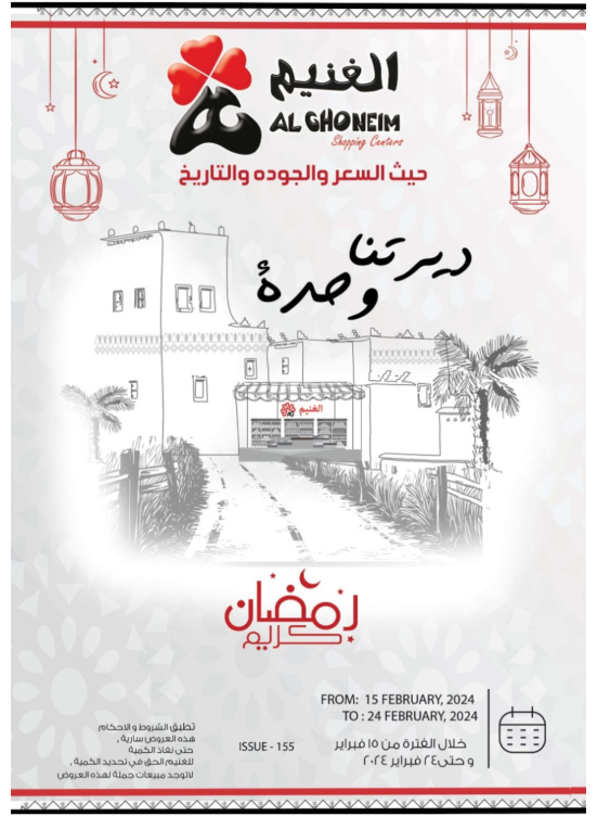 عروض رمضان كريم