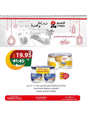 عروض رمضان كريم، العدد الثاني