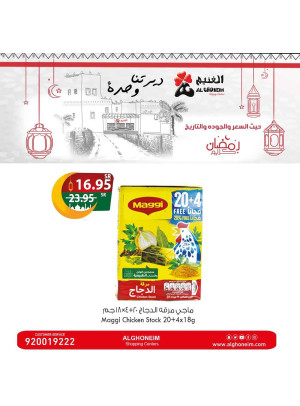 عروض رمضان كريم، العدد الثالث