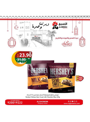 عروض رمضان كريم، العدد الرابع