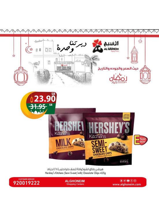 عروض رمضان كريم، العدد الرابع